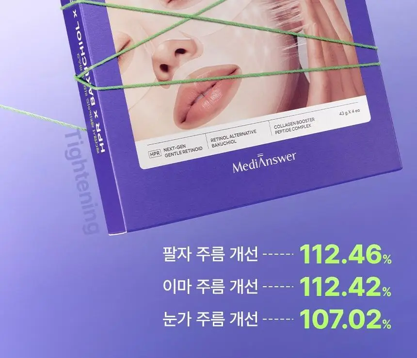 [실타래팩]메디앤서 레티노이드 리프트실 마스크 4매 상세페이지 13